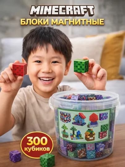 Магнитные блоки конструктор Minecraft 300 кубиков набор для детей развивающий — NAILGLA-КУБИКИ