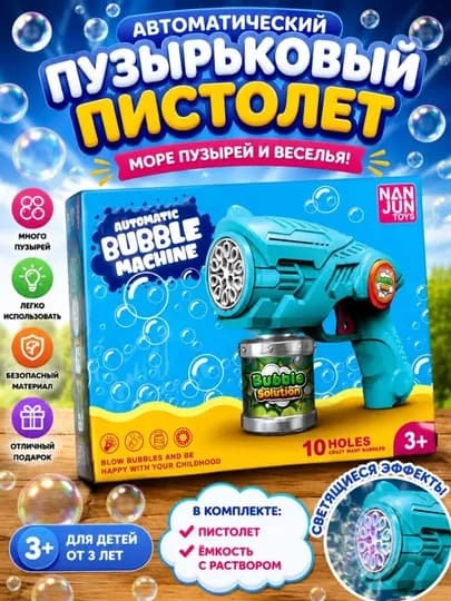 Генератор мыльных пузырей детский, на батарейках BUBBLE GUN — KIKITOY-PUZER-ЖЕЛТ
