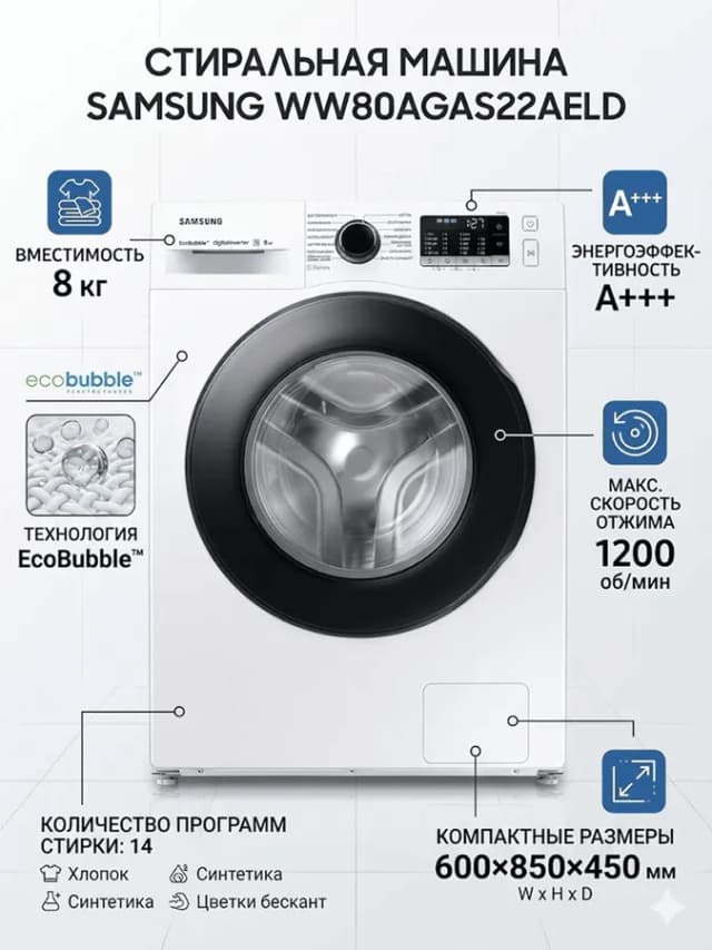 Стиральная машина Samsung WW80AGAS26AELD 8 кг, белый