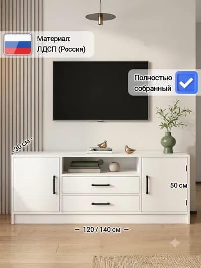 Умба под телевизор TENZO, в собранном виде, из российского ЛДСП, 120/140 см — MSW-TENZO-KAS-120sm
