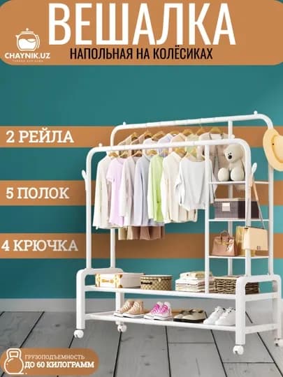 Вешалка напольная для одежды с обувницей, металлическая — ХОЗМАРТ-ILGICH-МОЛОЧ