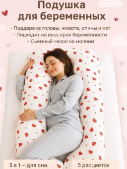 Подушка для беременных для сна, кормления и отдыха — МЕХРУЗА-ПОДУШКАДЛЯБЕРЕМЕННЫХ-БЕЛЫЙ