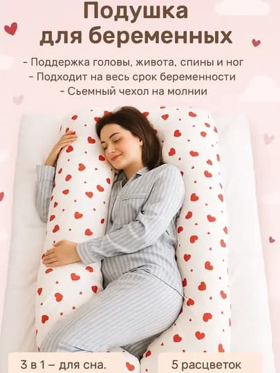 Подушка для беременных для сна, кормления и отдыха — МЕХРУЗА-ПОДУШКАДЛЯБЕРЕМЕННЫХ-БЕЛЫЙ
