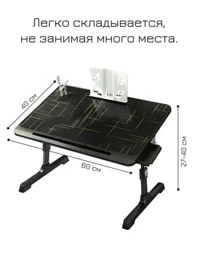 Стол раскладной, мини, тумбочка, для ноутбука и завтрака в постель, 60 * 40 * 40 см