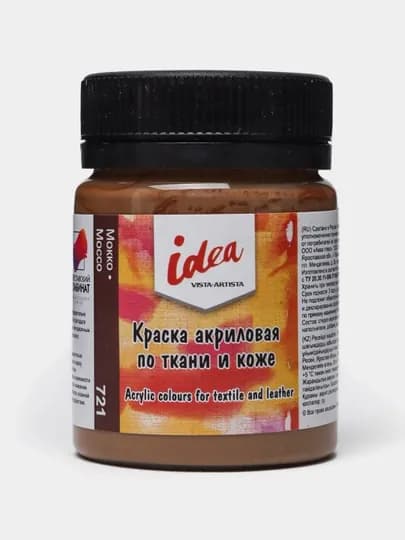 Краска акриловая по ткани и коже ITA-50, 50 мл, 721 Мокко q0000019808