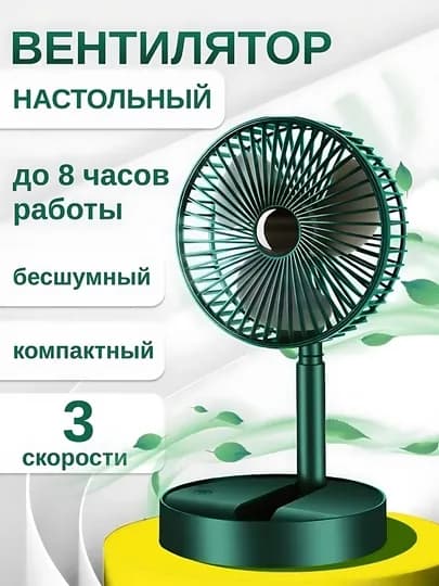 Мини настольный вентилятор, с подставкой для телефона — STEPSUZ-MINIVIN-ЗЕЛЕН