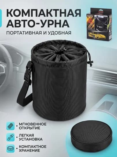 Компактная авто-урна для автомобиля, портативная и складная — AROYAL-BOXFORTRASH