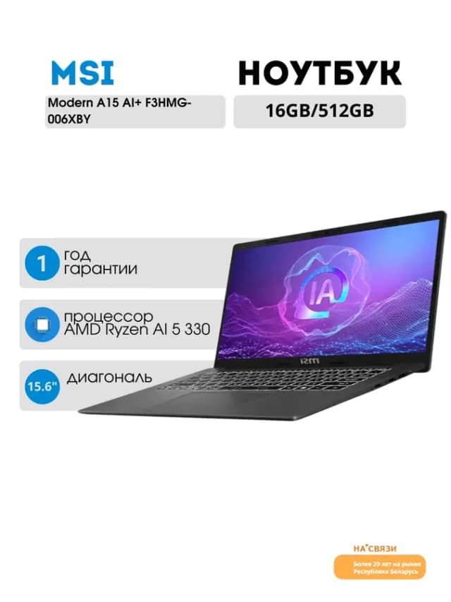 Ноутбук для учебы Modern A15 AI+ F3HMG-006XBY