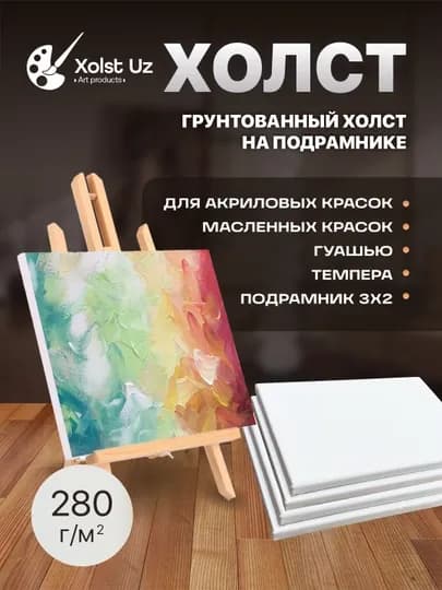 Комплект Холст на подрамнике 30х40 см, 20x30 см, 15x20см набор 3 штуки, грунтованный