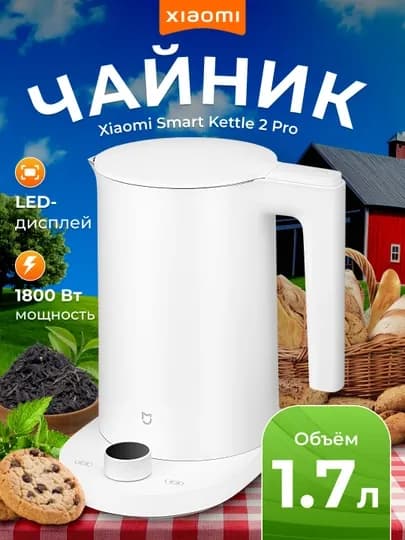 Элекрочайник Xiaomi Smart Kettle 2 Pro — SSTEXNO-XIAOMISMARTKETTLE2PRO