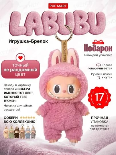 Мягкая игрушка Лабубу, брелок Лабубу из коллекции popmart