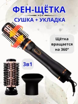 Фен-расческа VGR-496 для быстрой укладки волос, 3 в 1 — NSTOR-VGR496