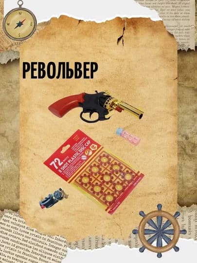 Игрушечный револьвер для детей, с 8-зарядными пистонами, со звуком и дымовым эффектом