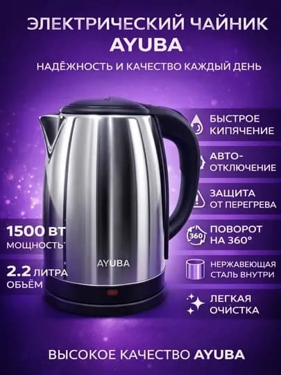 Электрический чайник из нержавеющей стали 2,2-2.5 л, 1500–2200 Вт, автоотключение, 360° — 01MARKE-ТЕФАЛЬ-СЕРЕБРН