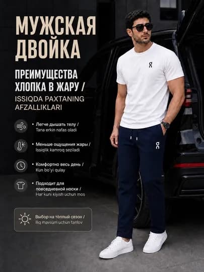 Мужской комплект из 100% хлопка: футболка и брюки, повседневный комплект — MONERI-ДВОЙКА-ТЕМНСИН-M
