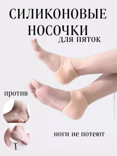 Силиконовые косметические носки для пяток, увлажняющие heel socks