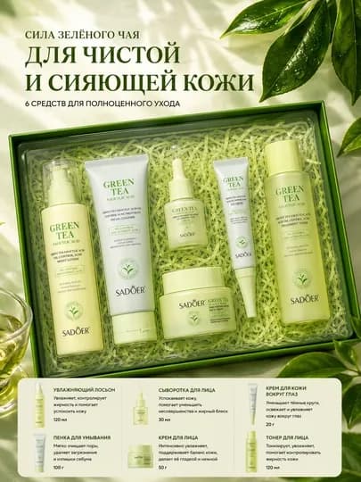 Набор косметики Sadoer Avocado — STARNIK-NABORAVACADO-ЛАЙМ