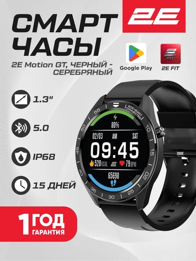 Смарт-часы 2E Motion GT, черный