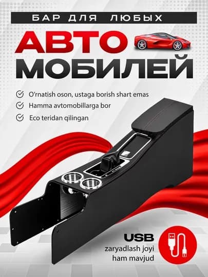 Бар для автомобилей, Cobalt, Gentra, Nexia R3, Spark, Lacetti, Nexia 1, Nexia 2, Damas