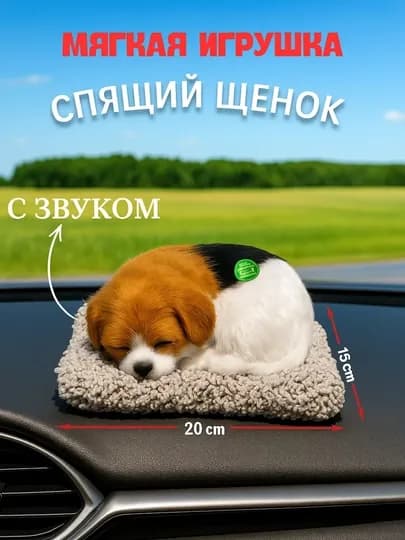 Эта мягкая игрушка имеет форму спящего щенка и имеет внутри звуковой эффект — KINGSHO-BOLACHAKUCHUK-ЗЕЛХАКИ