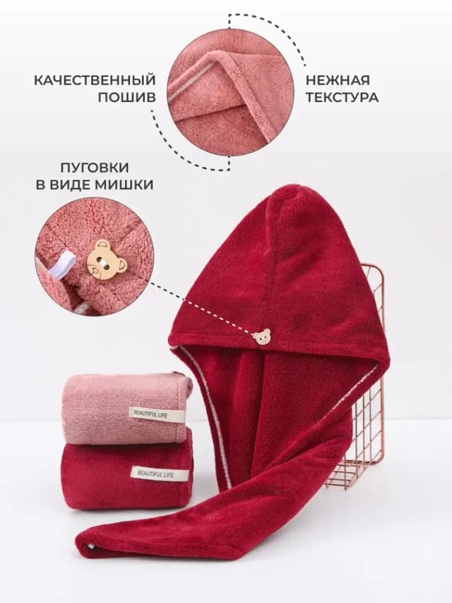 Полотенце тюрбан для волос и головы 2 шт