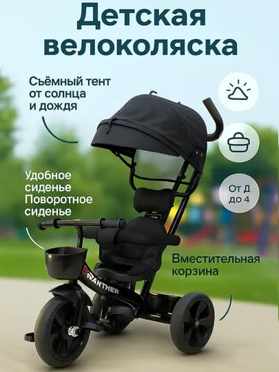 Детский трехколесный велосипед ADIL B402 , черный