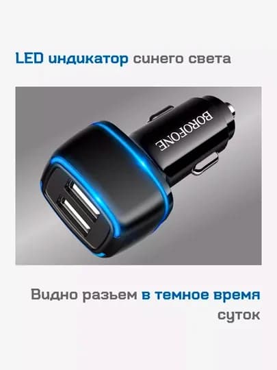 Автомобильное зарядное устройство Borofone BZ14, 2 порта, 5V/2.4A, с кабелем или без — SPPHONE-PRHBZ14-ЧЕРН-PRH