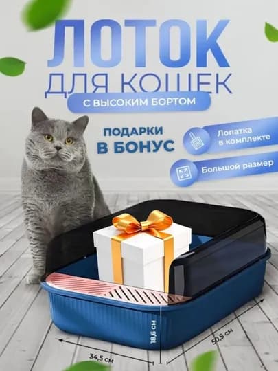 Лоток для кошек и собак, с высокими бортиками и сеткой
