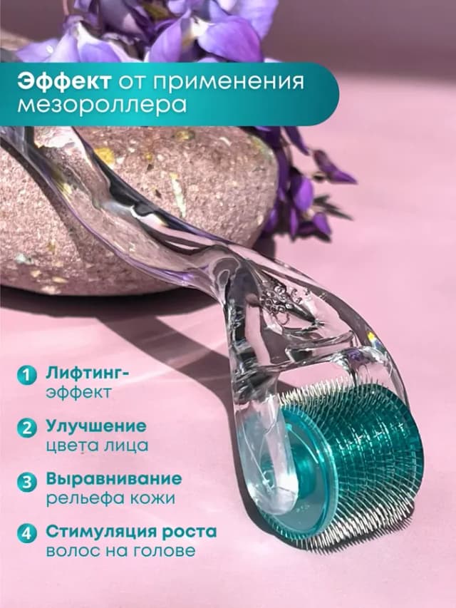 Мезороллер для лица тела и волос 2 мм