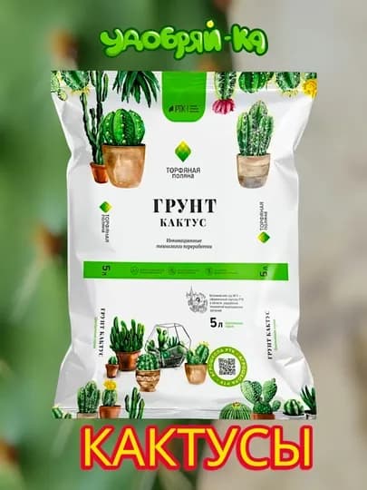 Грунт для кактусов, 5 л РТК
