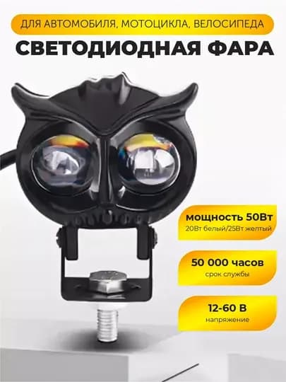 Светодиодная фара для скутера и мотоцикла – универсальная, LED-прожектор, 2 шт — MAXSCUT-FARALAR-ЖЕЛТ