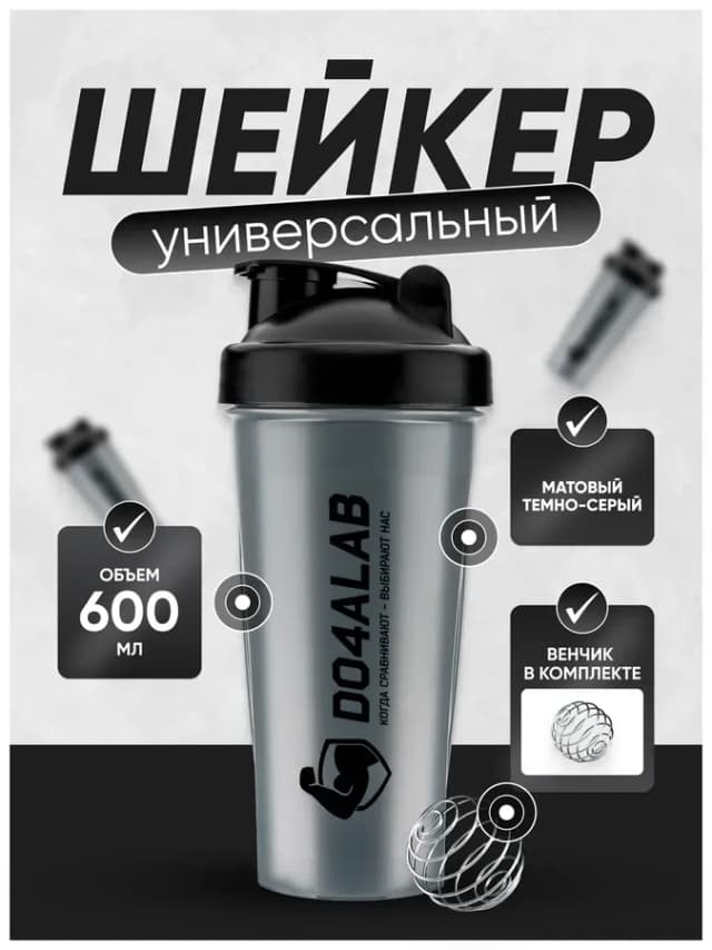 Спортивный шейкер для протеина 600 мл с венчиком