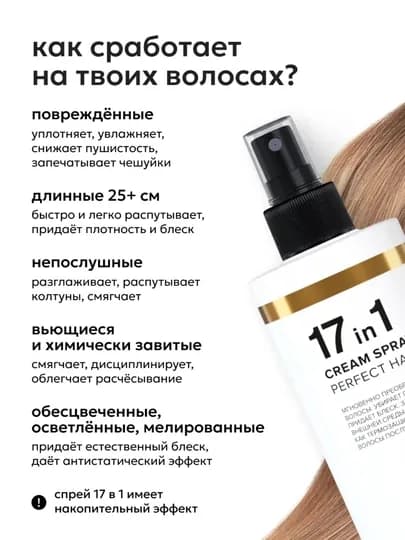 Крем-спрей для волос 17 в 1, термозащита и восстановление, 250 мл — ORIKZ-SOCHSPRAYLIKATO17-БЕЛЫЙ