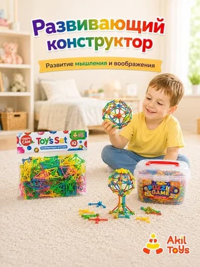 Развивающие блочные конструкторы для детей, Akil Toys — AKIL-KONSTRUKTOR-АЛЫЙ-Orta