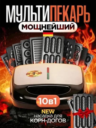 Вафельница Uakeen GERMANY тостер, сэндвичница, 3 в 1, 5 в 1, 7 в 1 — EUROTEC-ВАФЛUKN-ЧЕРН