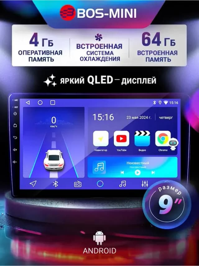 Магнитола андроид для автомобиля 2din 9 дюймов