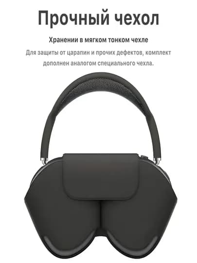 Беспроводные наушники Airpods Max, работают по Bluetooth — AKSESSM-AIRPODSMAX-ЧЕРН