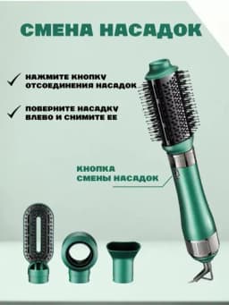 Фен-щетка для укладки волос 4 в 1 VGR V-493 — V1BE-44VIBE-БИРЮЗ