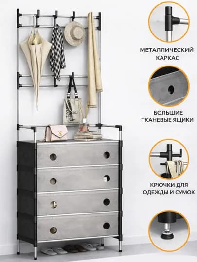 Многофункциональная этажерка 3-в-1: вешалка, ящики и полка для обуви