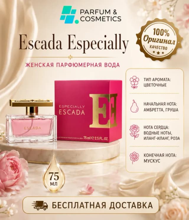 Женская парфюмерная вода Escada Especially Escada, 75 мл