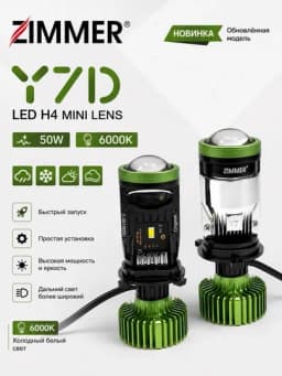 LED лампа H4 ZIMMER A120 MAX, 120W, 6000K для авто — LITEAV-H4LAMPA-ЗЕЛЕН