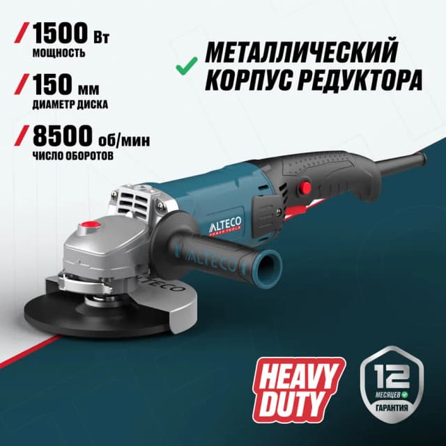 Болгарка (УШМ) ALTECO AGH 1500-150 , синий