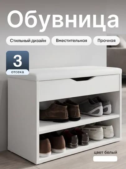Обувница с сиденьем Ricoo LATTE T1 SG для прихожей, тумба для обуви, галошница