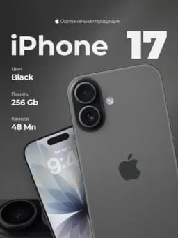 Смартфон Apple iPhone 17 256 ГБ (nanoSim+eSim), чёрный
