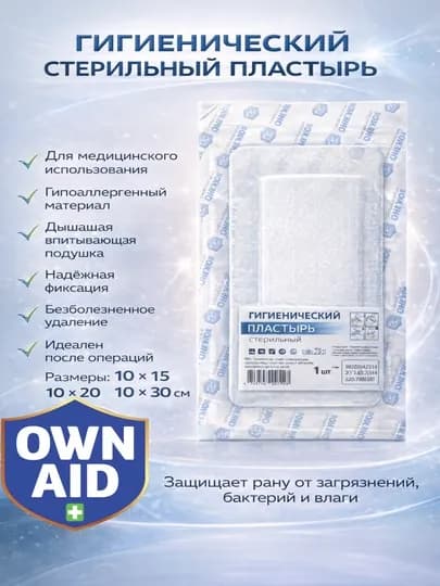 Гигиенический стерильный пластырь (10×15 см, 10×20 см, 10×30 см)
