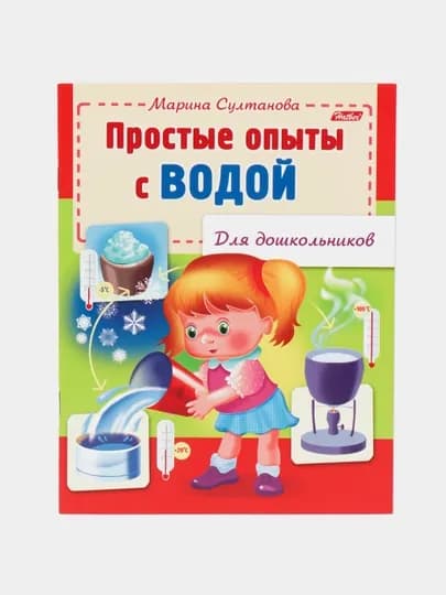Книжка для дошкольников, Простые опыты с водой, А5 формат, 8 листов — СИГНУМ-P15AD4F