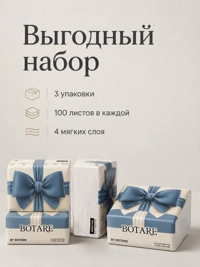 BOTARE салфетки бумажные