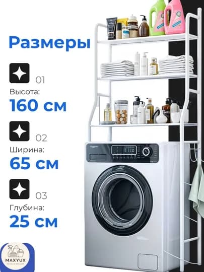 Полка, для ванной, полка, полка, полка, для стиральной машины и туалета — MAXYUX-TOKCHA0091
