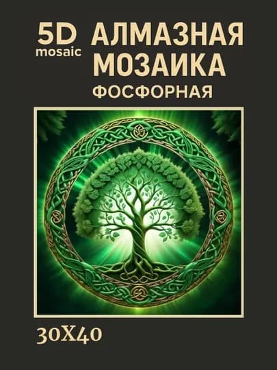 Алмазная мозаика фосфорная (светит ночью) 30*40 см "ЦВЕТЫ" — GIGAMON-FOSFGL3X4-ГОРЧИЧ