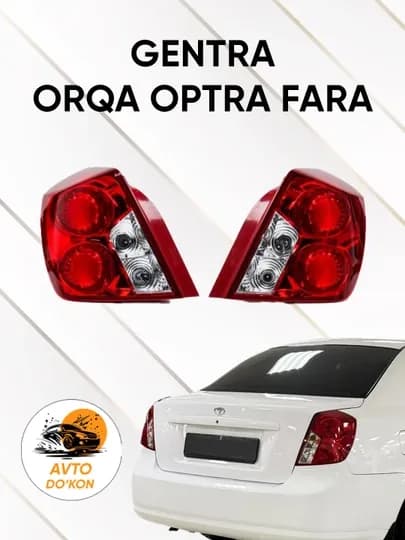 Задние стоп-фары Optra (1 пара) Yelkan-AK